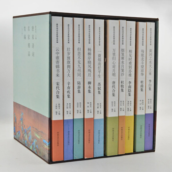 唐诗宋词名家诗词全集选编十卷 唐宋诗词名家精品类编 古代诗歌词曲套装 中国古诗词鉴赏大全集 礼品书籍