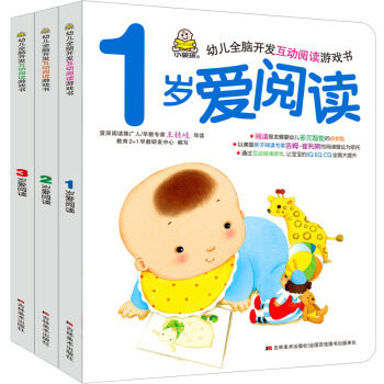 愛閱讀（1-3歲 套裝共3冊） [0-6歲] pdf epub mobi 電子書 下載