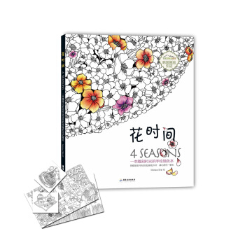 花時間：一本雕刻時光的手繪填色本 pdf epub mobi 電子書 下載