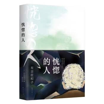 恍惚的人(2015版) [恍惚の人] pdf epub mobi 电子书 下载