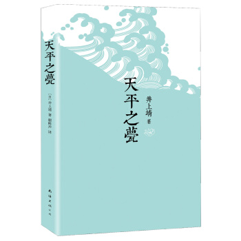 天平之甍(2015版) [天平の甍] pdf epub mobi 電子書 下載