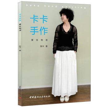 卡卡手作·蕾丝物语 pdf epub mobi 电子书 下载