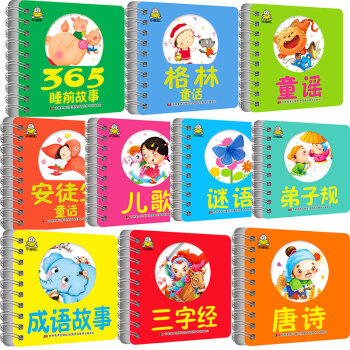 啓濛閱讀書:童話+童謠+兒歌+唐詩+謎語+三字經+弟子規（套裝共10冊） [0-3歲] pdf epub mobi 電子書 下載