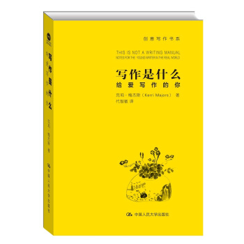 寫作是什麼：給愛寫作的你/創意寫作書係 pdf epub mobi 電子書 下載