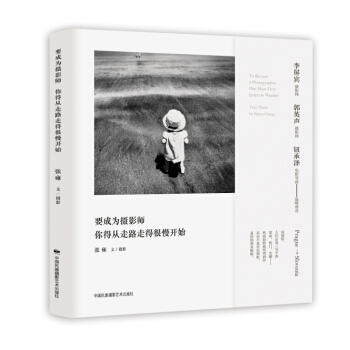要成为摄影师 你得从走路走得很慢开始 pdf epub mobi 电子书 下载
