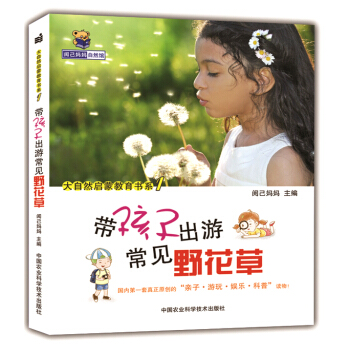 帶孩子齣遊常見野花草