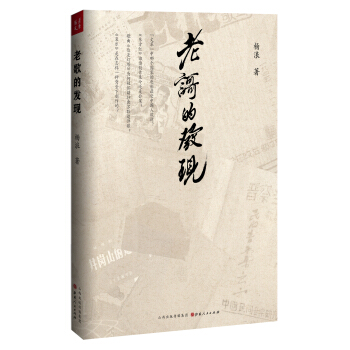 老歌的发现 pdf epub mobi 电子书 下载