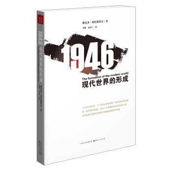 1946：现代世界的形成 pdf epub mobi 电子书 下载