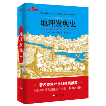 地理發現史（插圖版） pdf epub mobi 電子書 下載
