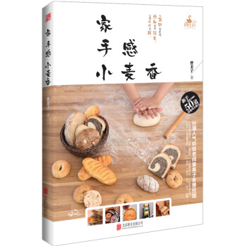傢 手感 小麥香 pdf epub mobi 電子書 下載