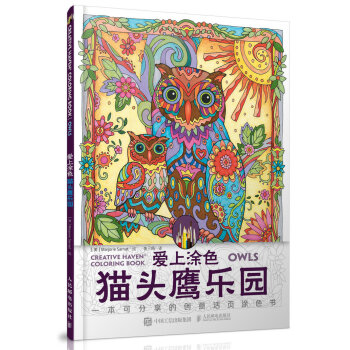 愛上塗色：貓頭鷹樂園 [Creative Haven Coloring Book:OWLS] pdf epub mobi 電子書 下載