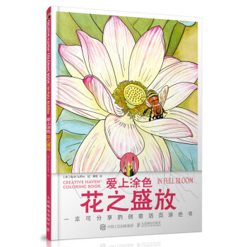 愛上塗色：花之盛放 [Creative Haven Coloring Book:In Full Bloom] pdf epub mobi 電子書 下載