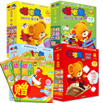 【全新全年36本+送幼儿画报】嘟嘟熊画报2015年1-12月故事+游戏+玩具书36本打包过期刊杂志