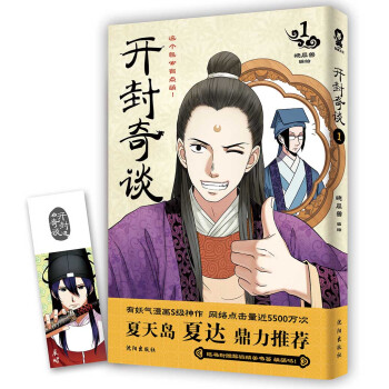 開封奇談1 pdf epub mobi 電子書 下載