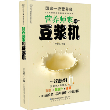 營養師傢的豆漿機 pdf epub mobi 電子書 下載