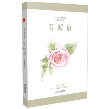 花解語 pdf epub mobi 電子書 下載