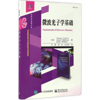 微波光子學基礎