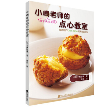 【官方直营】小嶋老师的点心教室 蛋糕烘焙书 小岛老师的书 蛋糕书 手工diy 蛋糕糕点制作 pdf epub mobi 电子书 下载