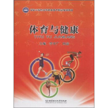 体育与健康 pdf epub mobi 电子书 下载