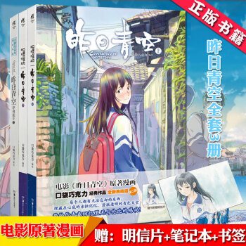 预订 共3册 新版昨日青空上下+印刻流年1 口袋巧克力 青春校园纯爱初恋轻小说漫画 天闻角川TW