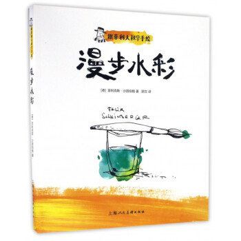 漫步水彩/跟菲利大叔学手绘 pdf epub mobi 电子书 下载