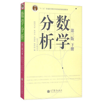 數學分析（下冊 第3版） pdf epub mobi 電子書 下載