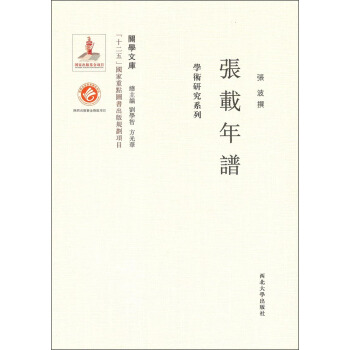 张载年谱 pdf epub mobi 电子书 下载