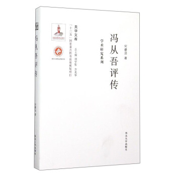 關學文庫·學術研究係列：馮從吾評傳 pdf epub mobi 電子書 下載