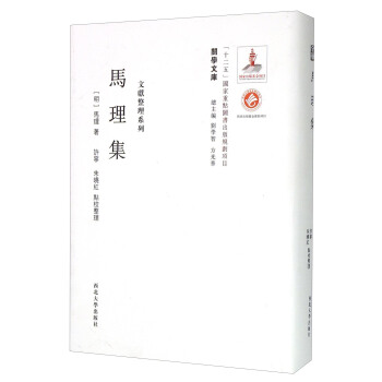 關學文庫·文獻整理係列：馬理集 pdf epub mobi 電子書 下載