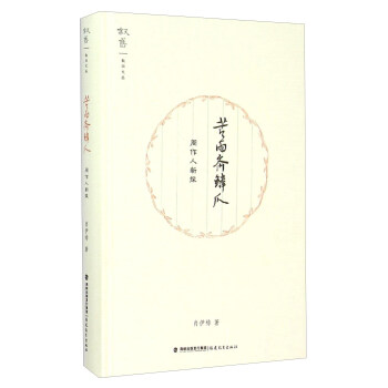 苦雨斋鳞爪 周作人新探