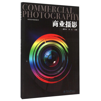 商业摄影 [Commercial Photography] pdf epub mobi 电子书 下载