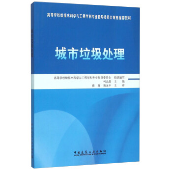 城市垃圾處理 pdf epub mobi 電子書 下載