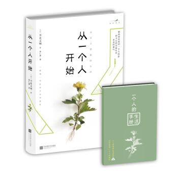 从一个人开始 pdf epub mobi 电子书 下载
