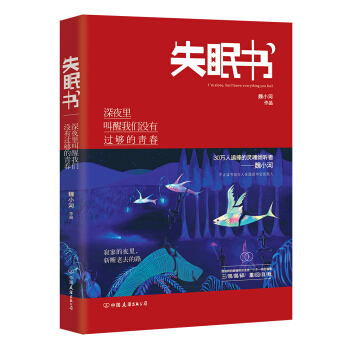 失眠书 pdf epub mobi 电子书 下载
