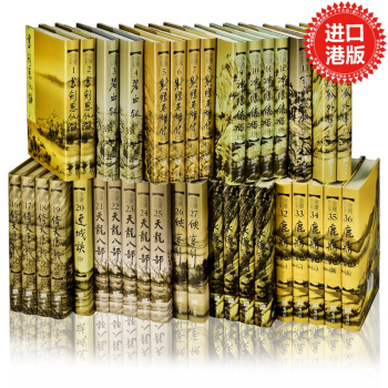 【中商原版】正版精装 香港明河社原版 港版武侠小说金庸全集 正宗的版本得此一套别无他求 pdf epub mobi 电子书 下载