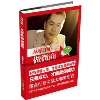 從零開始做微商 pdf epub mobi 電子書 下載