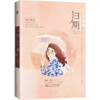 歸期 pdf epub mobi 電子書 下載