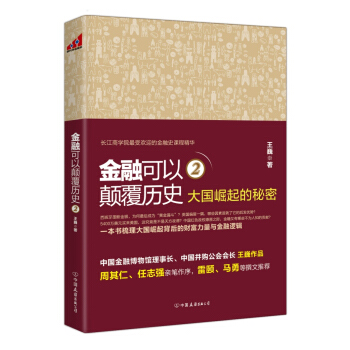 金融可以颠覆历史 2