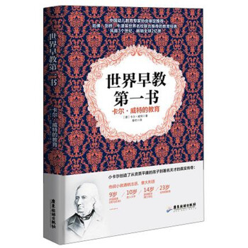 世界早教第一书 pdf epub mobi 电子书 下载