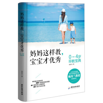 媽媽這樣教，寶寶纔優秀 pdf epub mobi 電子書 下載
