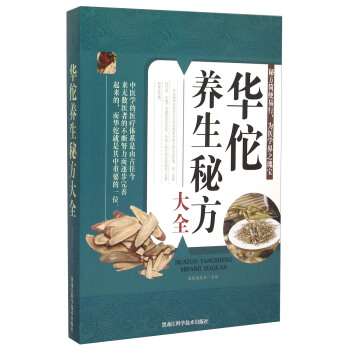 华佗养生秘方大全 pdf epub mobi 电子书 下载