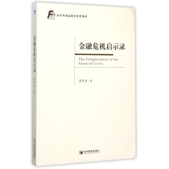 金融危機啓示錄 pdf epub mobi 電子書 下載