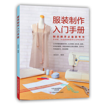 服装制作入门手册 pdf epub mobi 电子书 下载