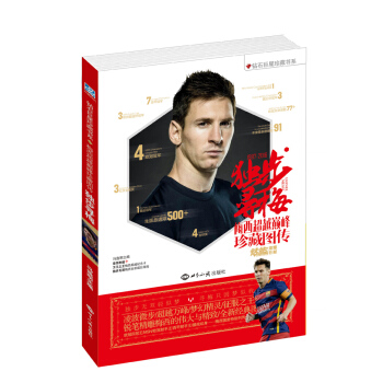 獨步尋梅：梅西超越巔峰珍藏圖傳 pdf epub mobi 電子書 下載