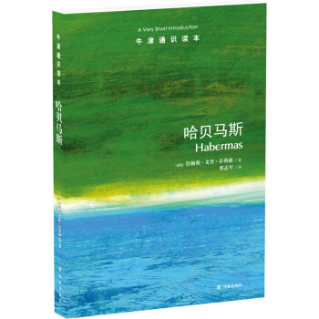 牛津通識讀本:哈貝馬斯 [Habermas: A Very Short Introduction] pdf epub mobi 電子書 下載