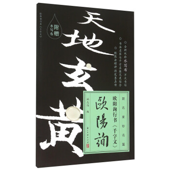 歐陽詢行書《韆字文》 pdf epub mobi 電子書 下載