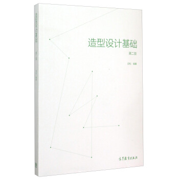 造型設計基礎（第2版） pdf epub mobi 電子書 下載