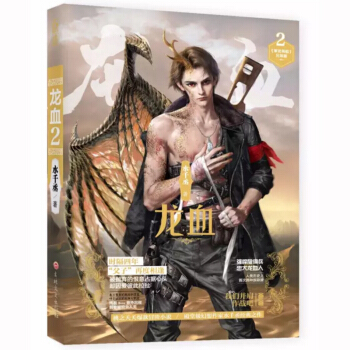 國傢兵器 龍血2 水韆丞簽名版 原名養父 奇幻冒險小說玄幻書籍 盤龍 2 龍血 pdf epub mobi 電子書 下載