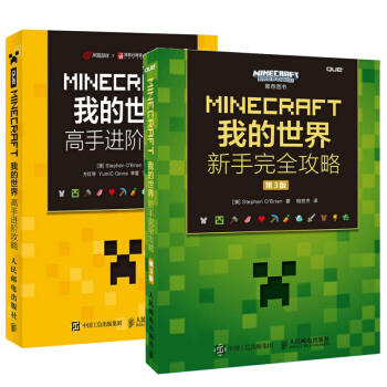 遊戲攻略 MINECRAFT我的世界 高手進階攻略+新手完全攻略 第3版 MC編程書籍 M