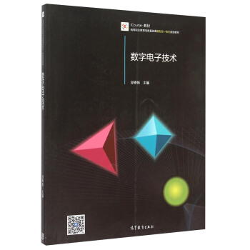 數字電子技術 pdf epub mobi 電子書 下載